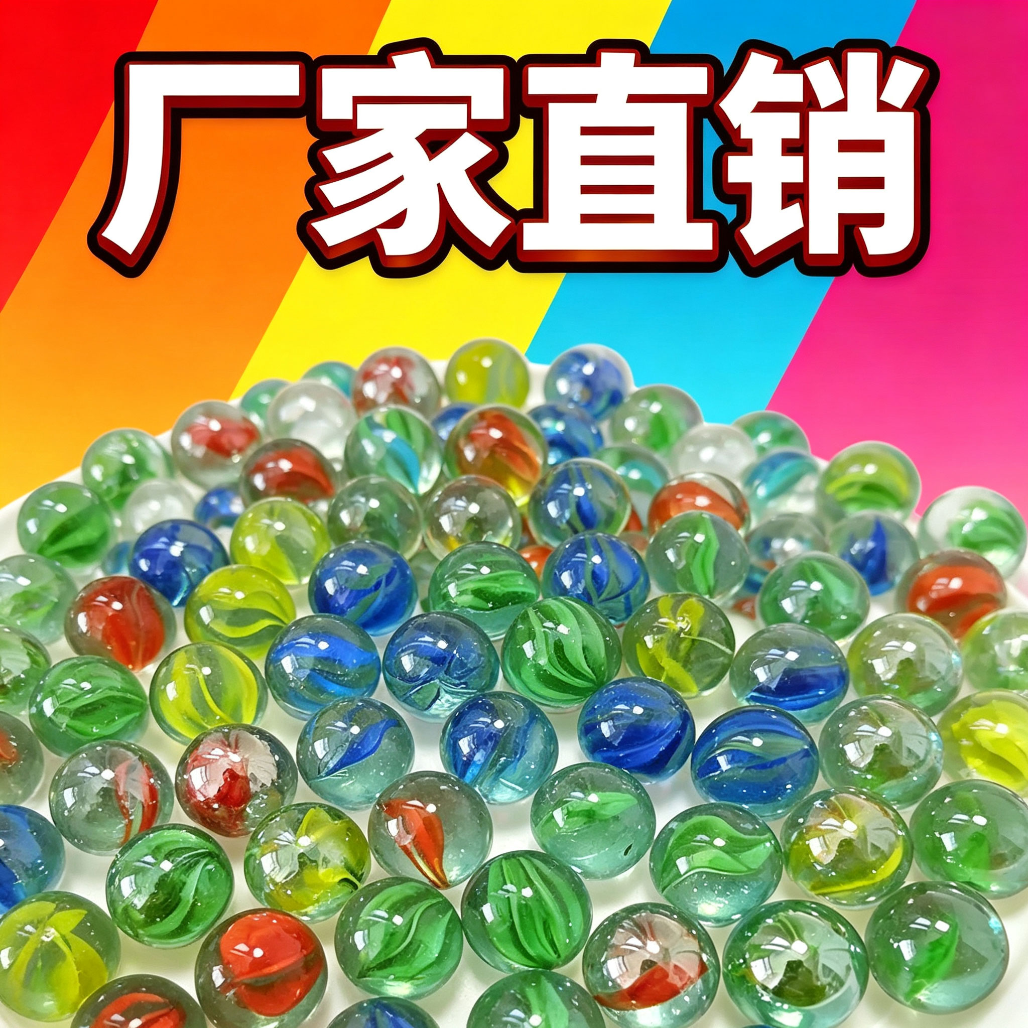 玻璃球游戏机弹珠跳棋琉璃球怀旧