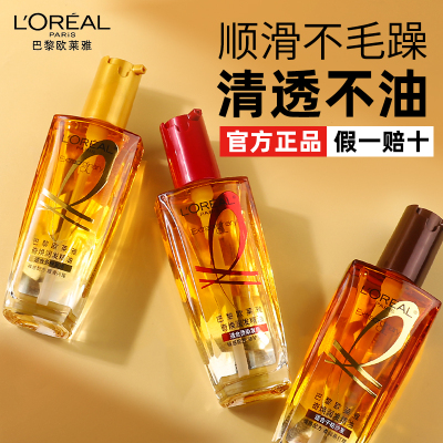 欧莱雅奇焕润发护发精油官方正品