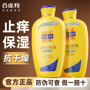 百雀羚止痒润肤露身体乳夏季 店 补水保湿 滋润皮肤干燥男女官方正品