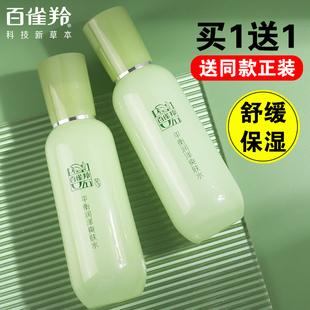 官方正品 百雀羚爽肤水女补水保湿 官网平衡润泽护肤化妆水滋润舒缓