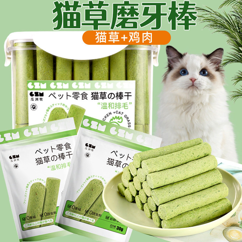 猫草磨牙棒冻干猫咪零食去毛球温和排毛幼猫零食包邮