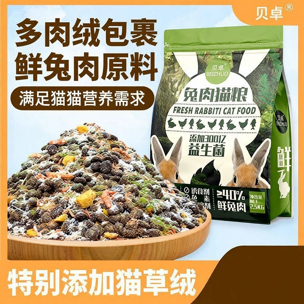 贝卓肉绒夹心猫粮流浪猫猫咪成猫幼猫通用型猫咪食品补充营养