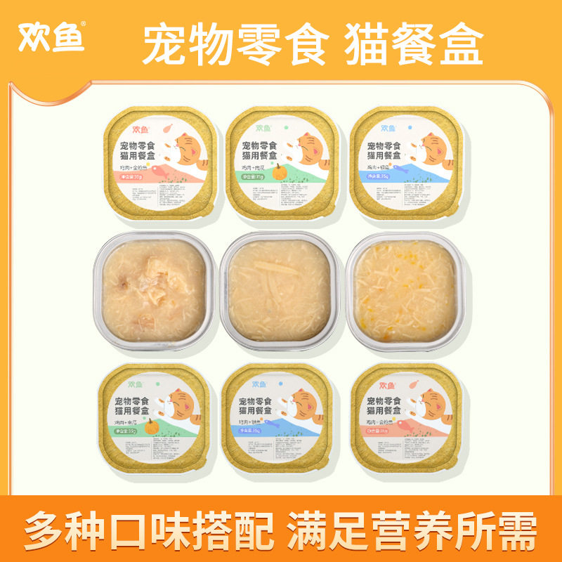 欢鱼猫餐盒猫零食猫咪湿粮猫罐头主辅食35g*9个幼猫营养补水宠物