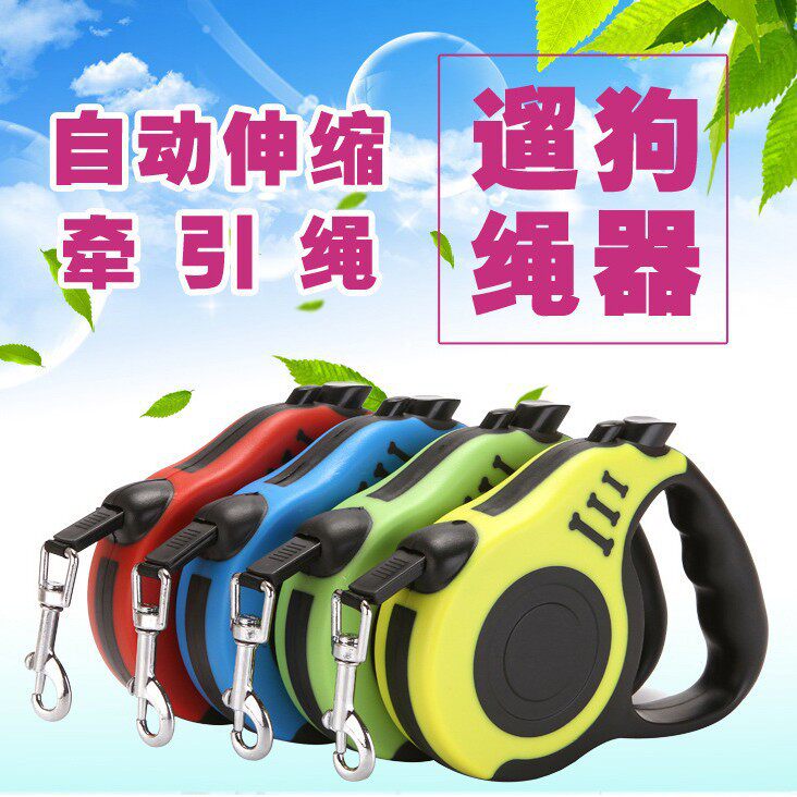 宠物牵引绳 自动可伸缩牵引器狗链猫带3米 5米 宠物用品