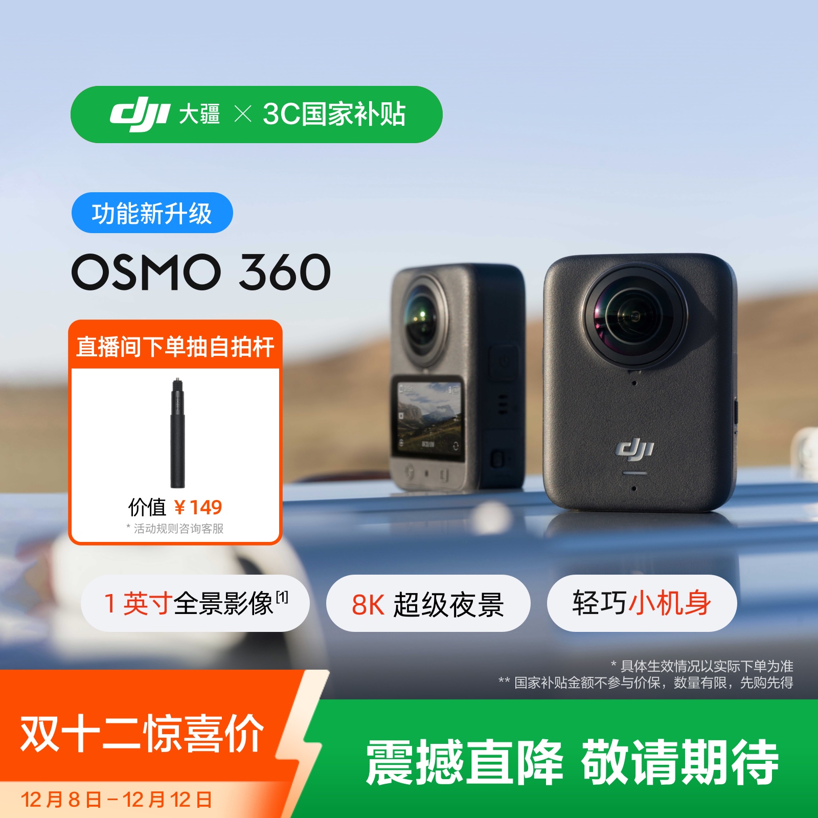 大疆Osmo360防抖防水全景相机
