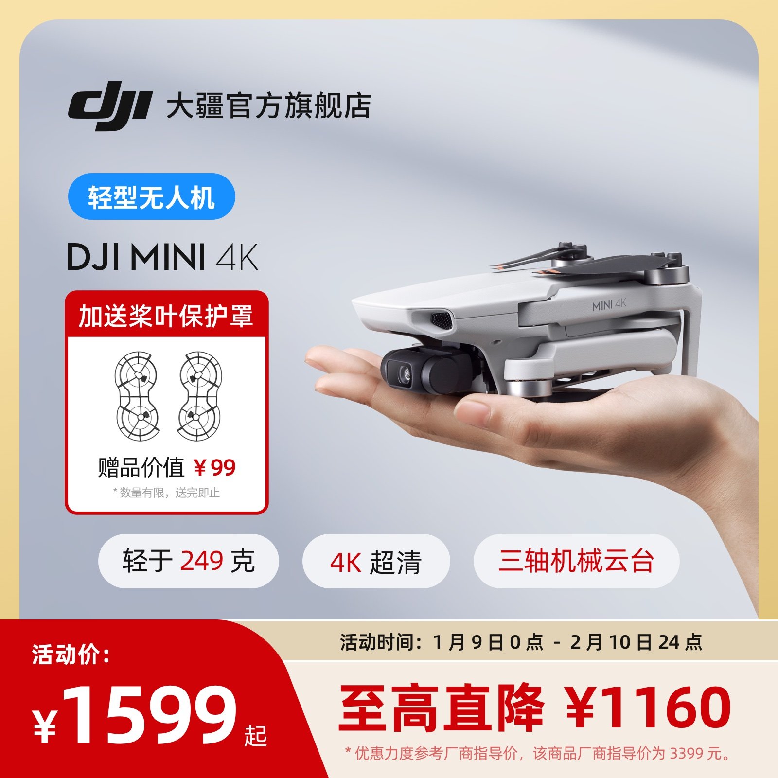 大疆 DJI Mini 4K 超高清迷你航拍无人机 三轴机械增稳 新手入门级飞行相机 长续航智能拍摄