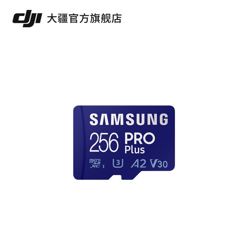 三星 microSD Pro Plus 256G 大疆配件怎么看?