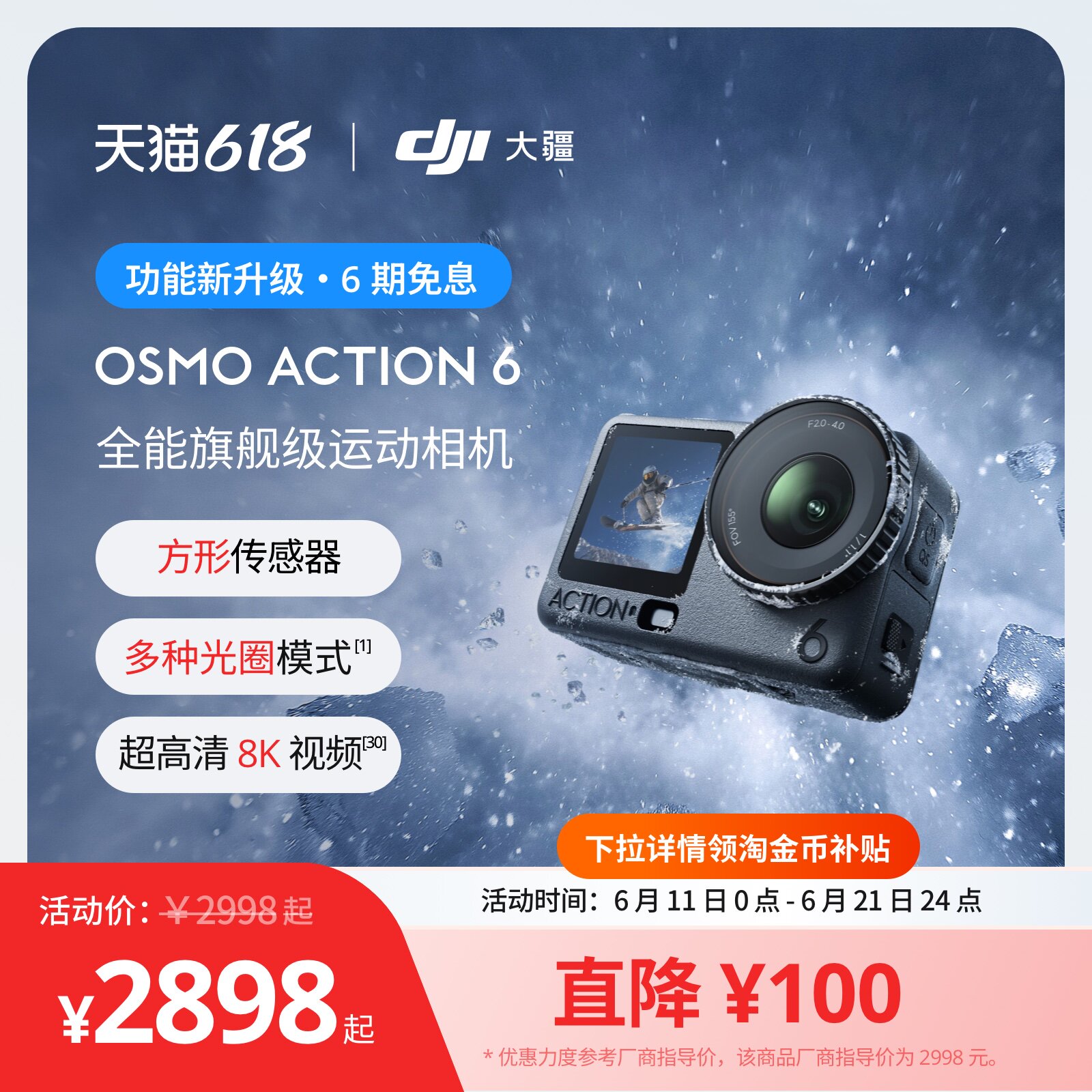 大疆 Osmo Action 6 全能 8k旗舰可变光圈运动相机