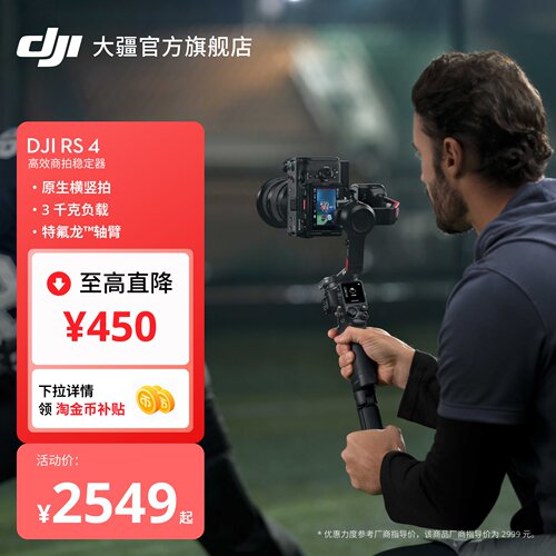 大疆DJIRS4高效商拍稳定器