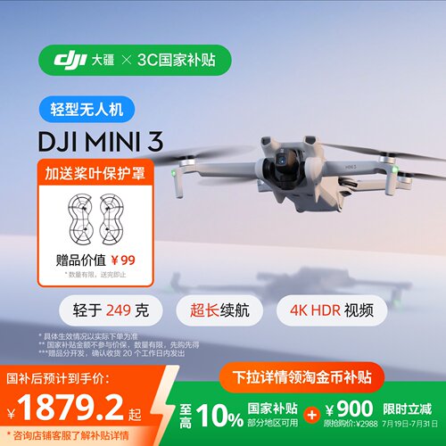 大疆mini34KHDR长续航无人机