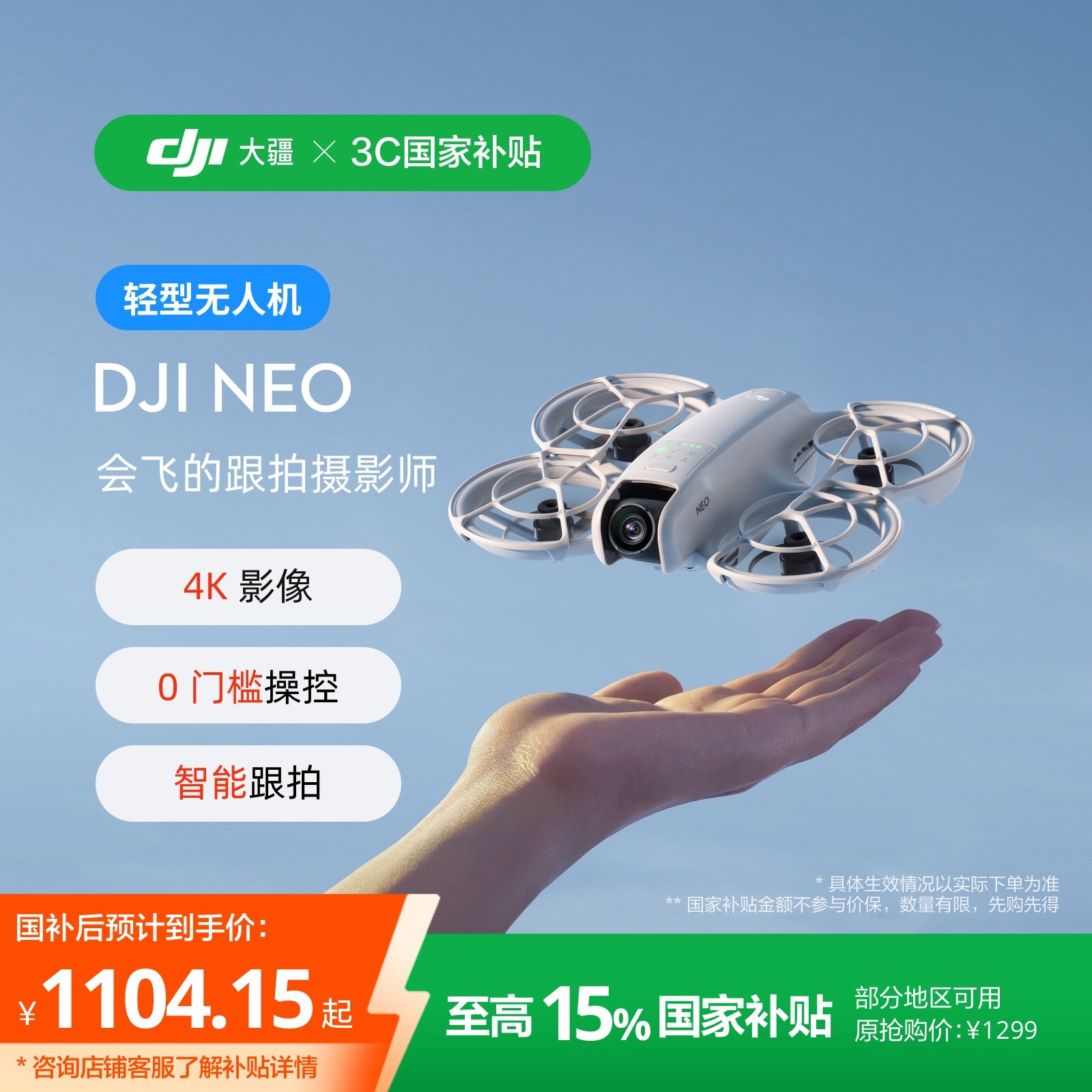 大疆 DJI Neo 高清 4K 掌上 Vlog 航拍无人机 新手入门级 户外露营旅游 智能跟拍飞行相机