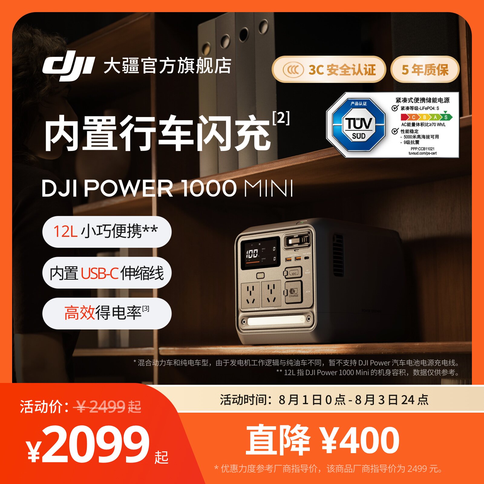 大疆户外移动电源220v超轻大容量1度电DJI Power 1000 Mini停电应急车载大功率快充便携电源磷酸铁锂ups储能