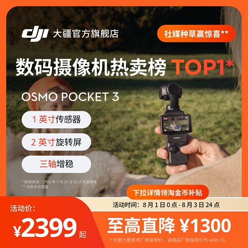 大疆DJIOsmoPocket3口袋相机