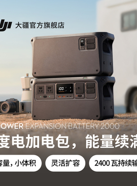 大疆2度电加电包  DJI Power Expansion Battery 2000  搭配Power 1000可使用 户外电源加电配件