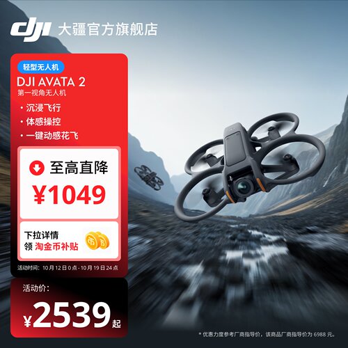 大疆Avata2第一视角无人机