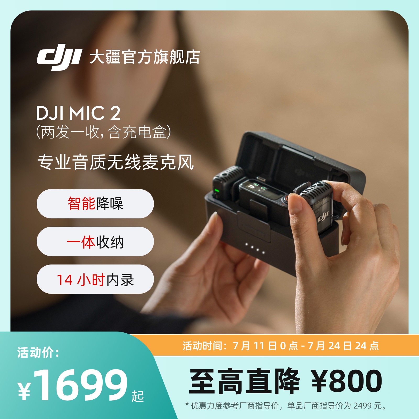 大疆Mic2专业音质无线麦克风