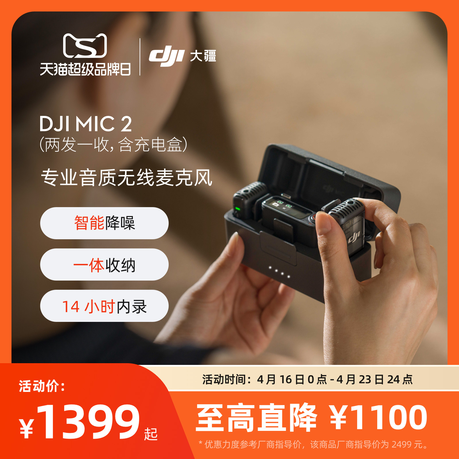 大疆 DJI Mic 2 专业音质无线麦克风直播手机录音