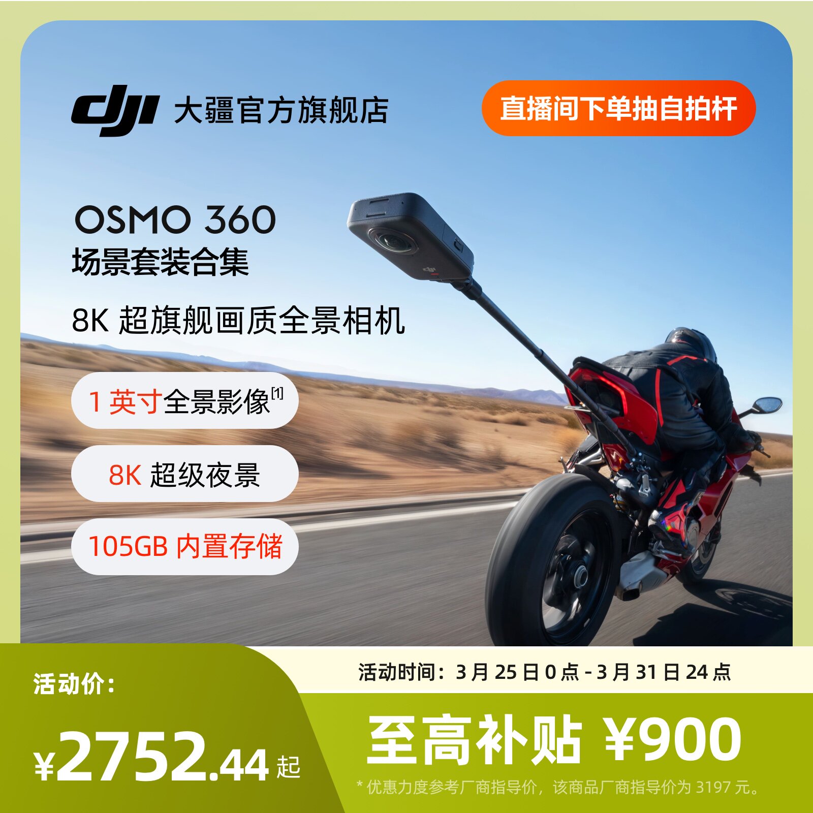 大疆 Osmo 360 8K高清全景运动相机防抖防水摩托车摄像机
