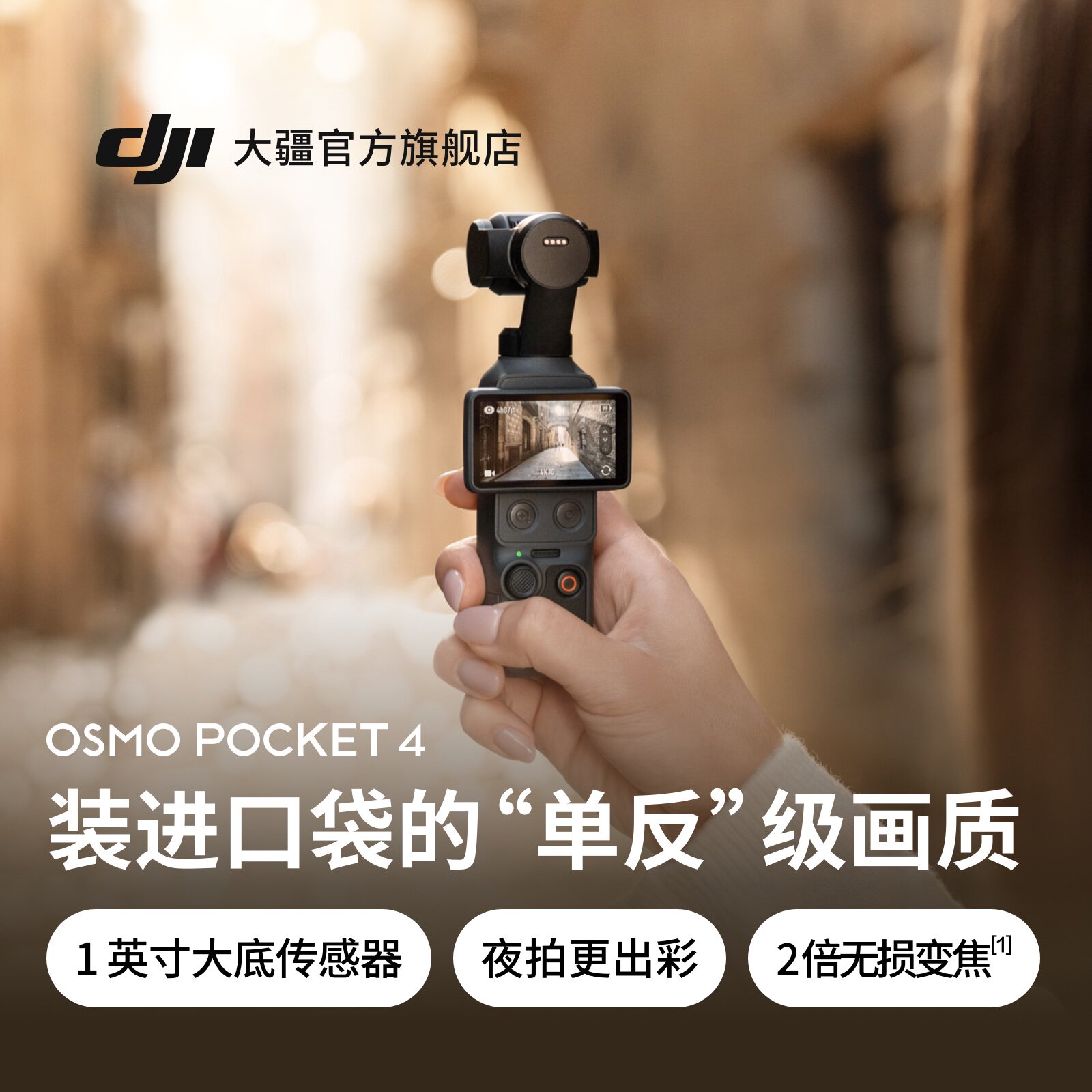 大疆 DJI Osmo Pocket 4 一英寸口袋云台相机拍照神器旅游相机