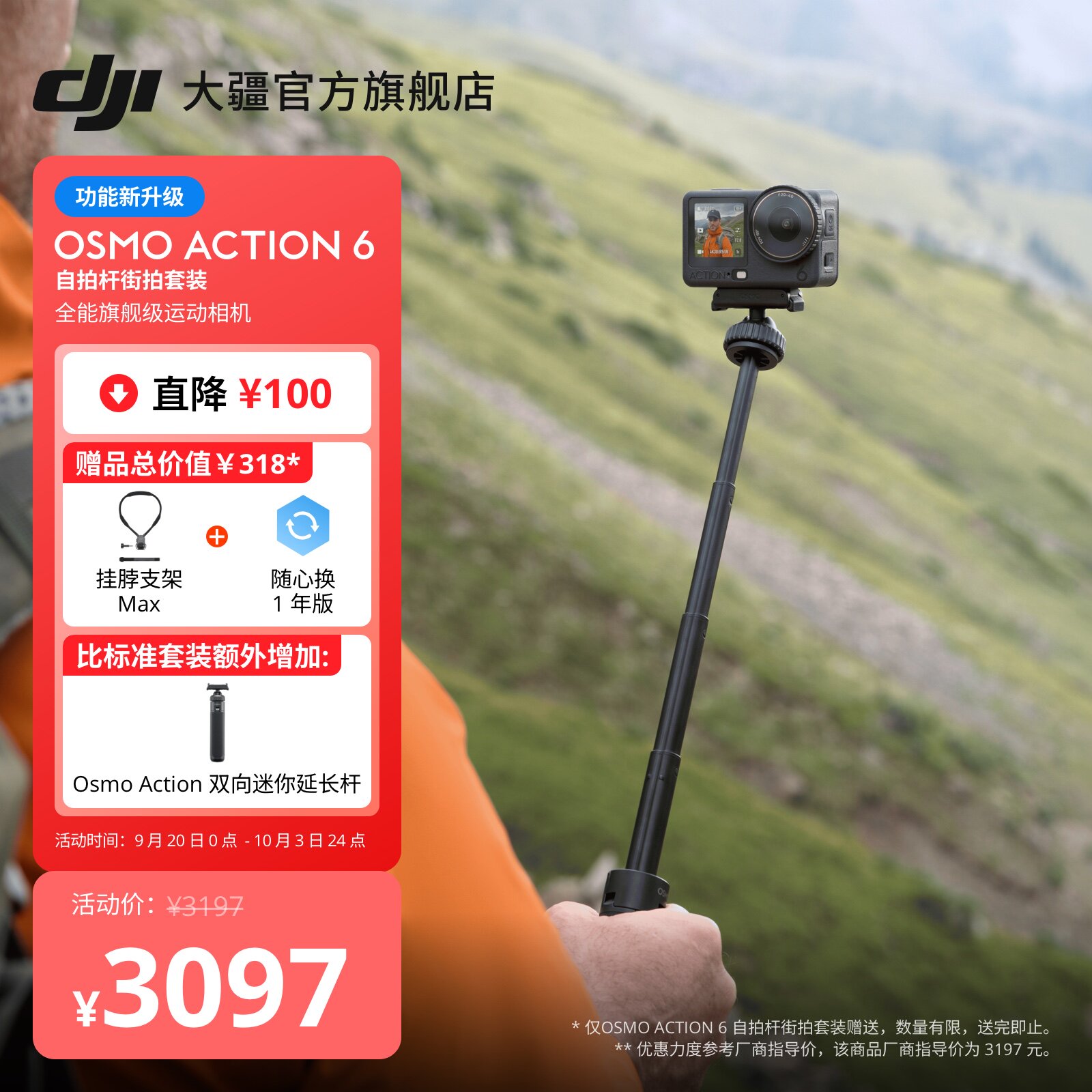 大疆DJIAction6运动相机										