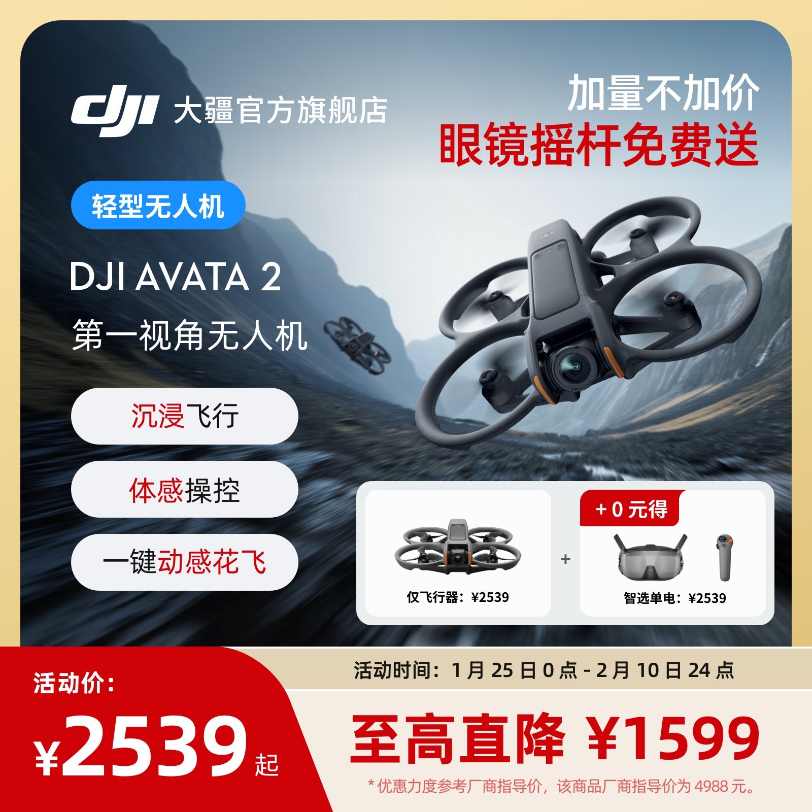 大疆 DJI Avata 2 第一视角航拍无人机 飞行眼镜体感操控沉浸式飞行体验一键动感花飞超广低空视角大疆无人机