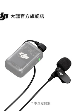 大疆 DJI 领夹麦 DJI Mic 2/DJI Mic 配件 大疆无线麦克风配件