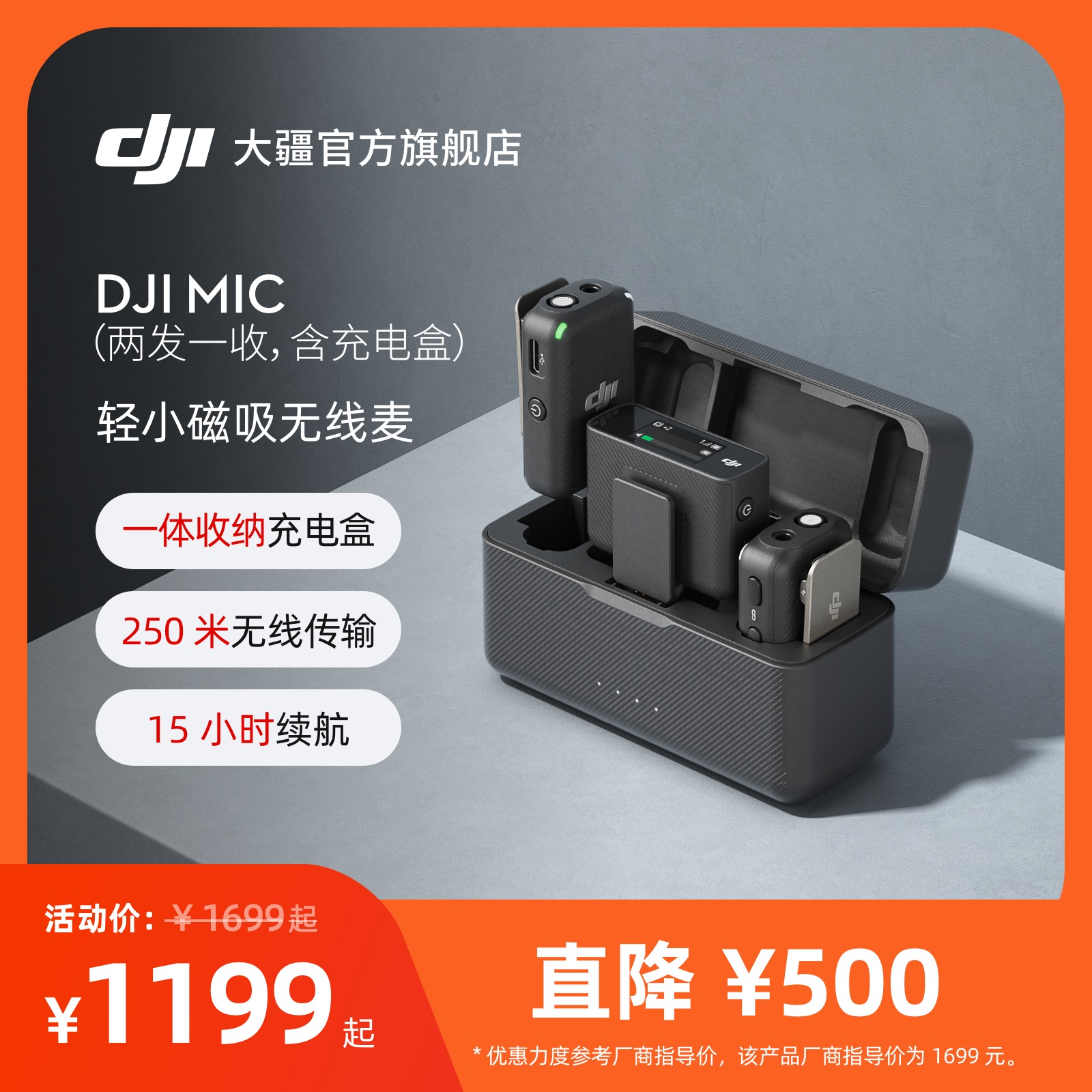 大疆 DJI Mic 无线麦克风 一拖二领夹式手机直播收音降噪无