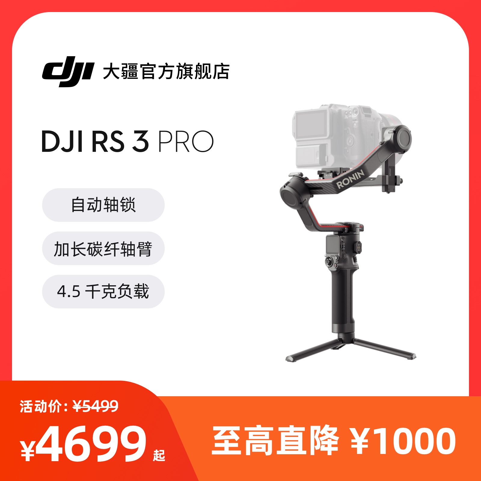 大疆DJIRS3Pro旗舰专业稳定器