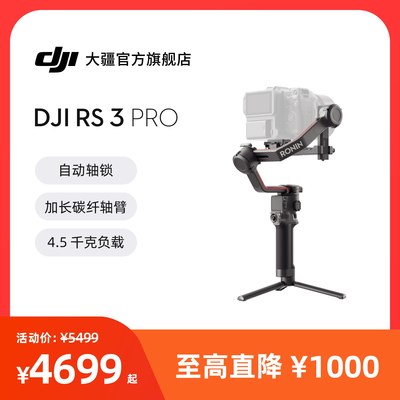 大疆DJIRS3Pro旗舰专业稳定器