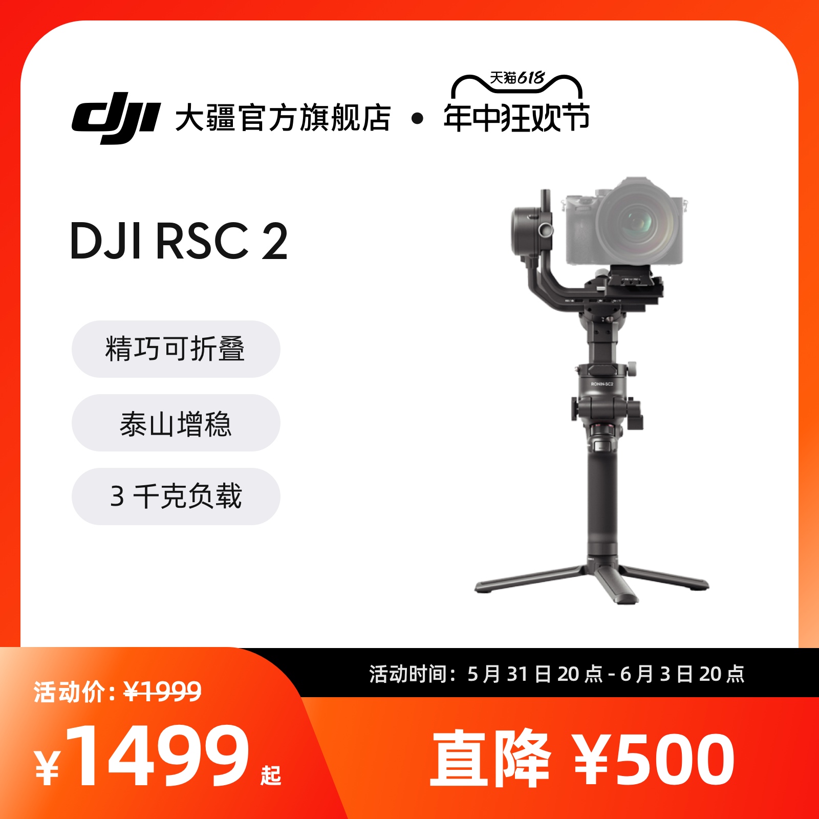 大疆 DJI RSC 2 如影sc Ronin 手持拍摄稳定器 便携防抖微单相机云台 大疆云台稳定器