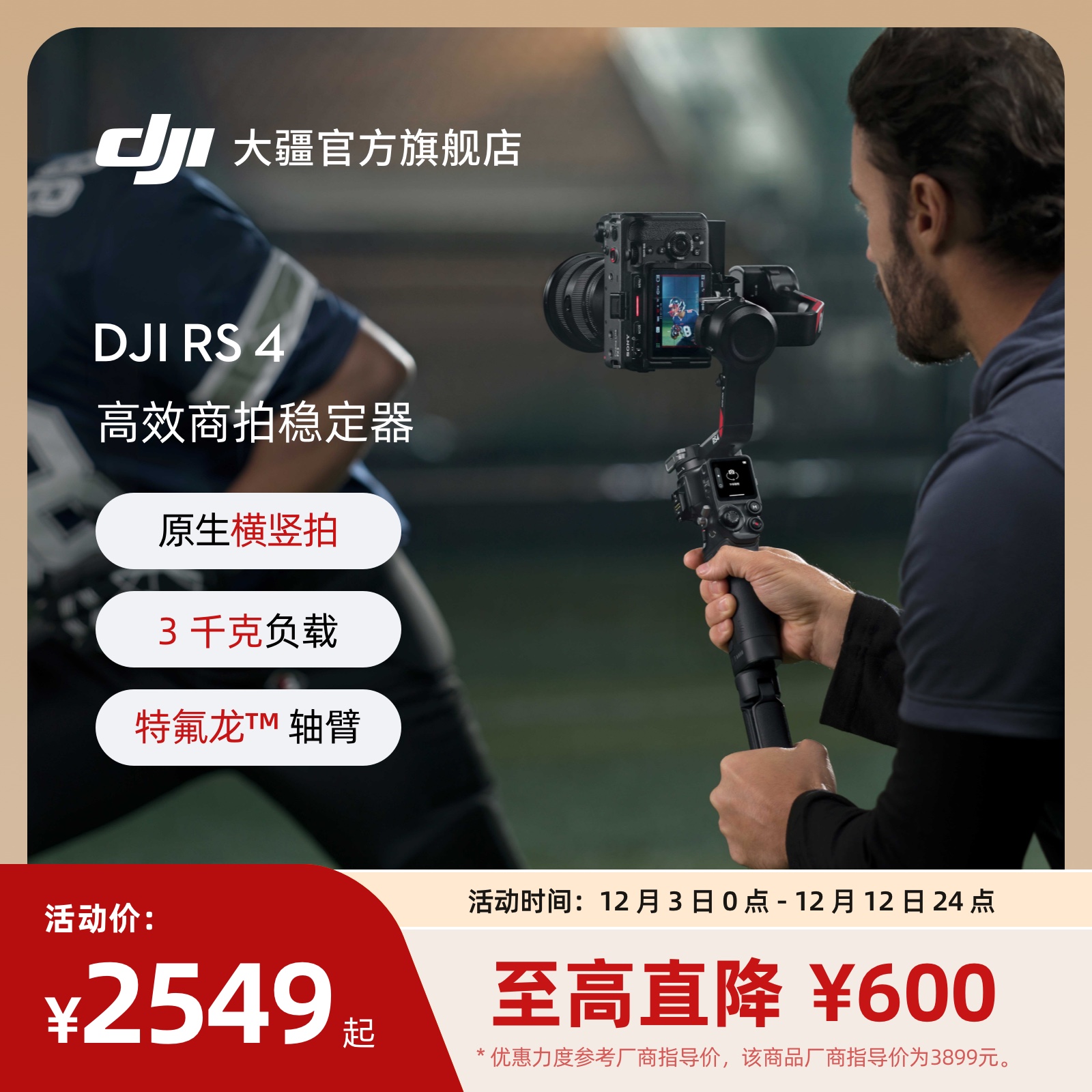大疆DJIRS4高效商拍稳定器