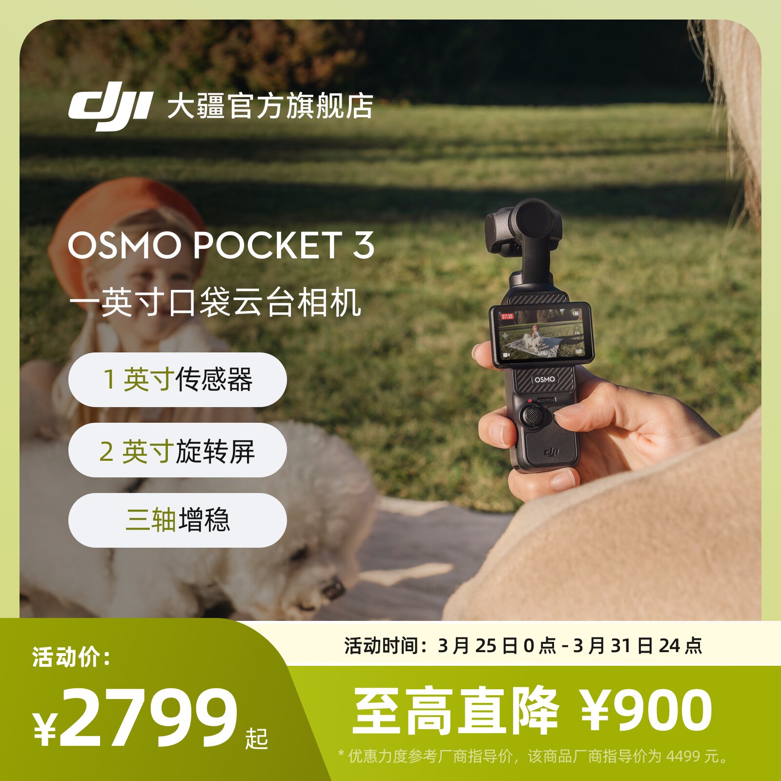 大疆 DJI Osmo Pocket 3 一英寸口袋云台相机旅游
