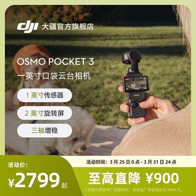 大疆DJIOsmoPocket3口袋相机