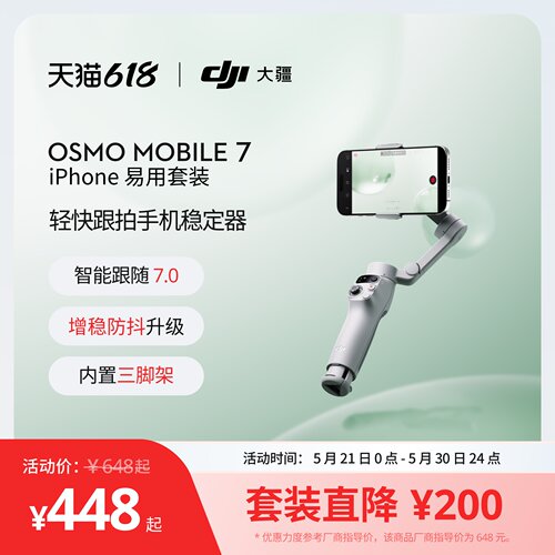 大疆DJI手机云台iPhone易用套装