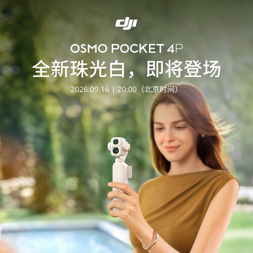 大疆Pocket4P白色新品