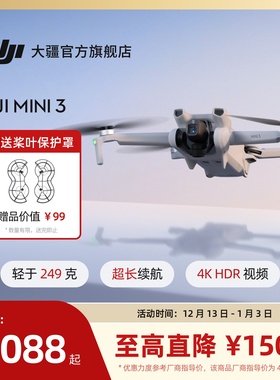大疆 DJI Mini 3 优选迷你航拍机 专业航拍高清智能 新手长续航迷你飞机 适配带屏遥控器 大疆无人机