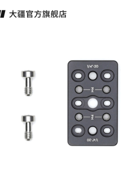 大疆 DJI RS 配件转接板 DJI RS 5/RS 4 Pro/RS 4/RS 3 Mini/RS 3/RS 3 Pro配件 大疆云台稳定器配件