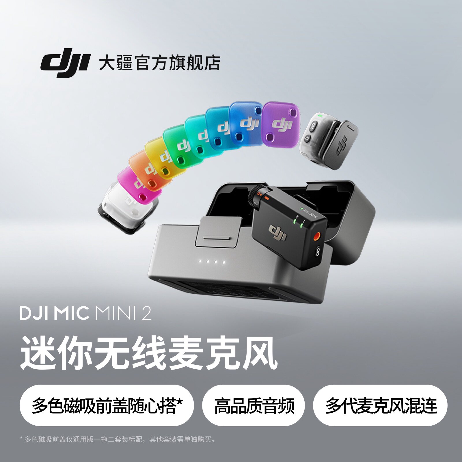 大疆 DJI Mic Mini 2 迷你无线降噪夹领式麦克风直播一拖二多巴胺