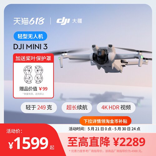 大疆DJIMini3无人机