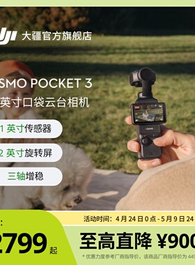 大疆 DJI Osmo Pocket 3 一英寸口袋云台相机旅游手持vlog相机