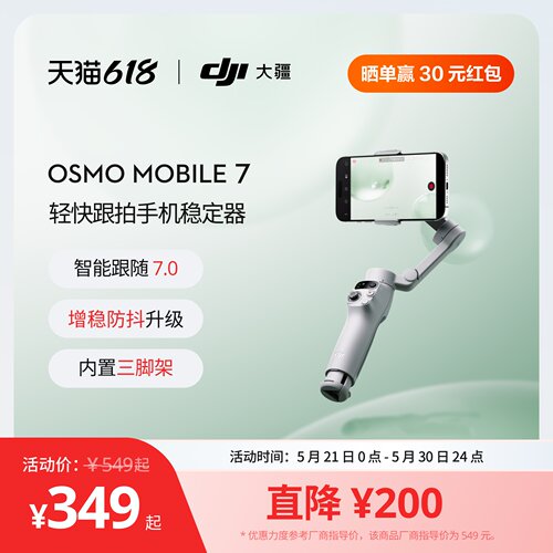 大疆DJIOsmoMobile7追踪套装