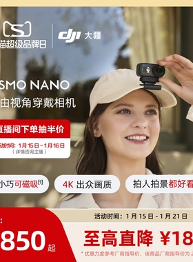 大疆 DJI Osmo Nano 穿戴相机Vlog骑行亲子运动4K拇指相机