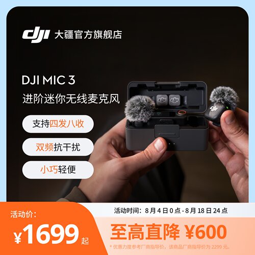 大疆Mic3无线麦克风