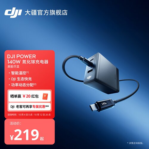 大疆140W氮化镓充电器多口快充