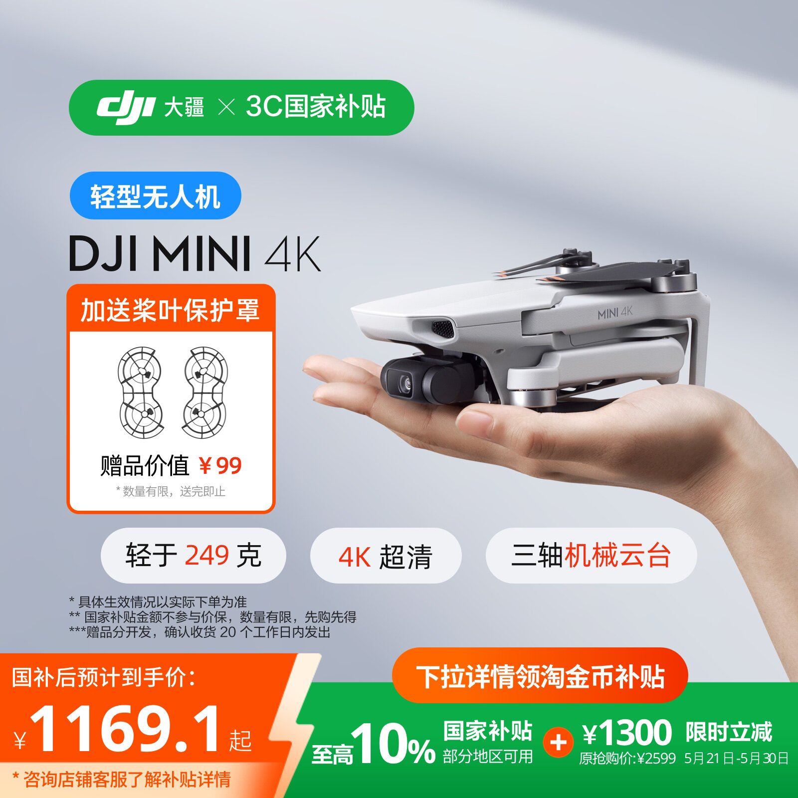 大疆 DJI Mini 4K 超高清迷你航拍无人机 三轴机械增稳 新手入门级飞行相机 长续航智能拍摄