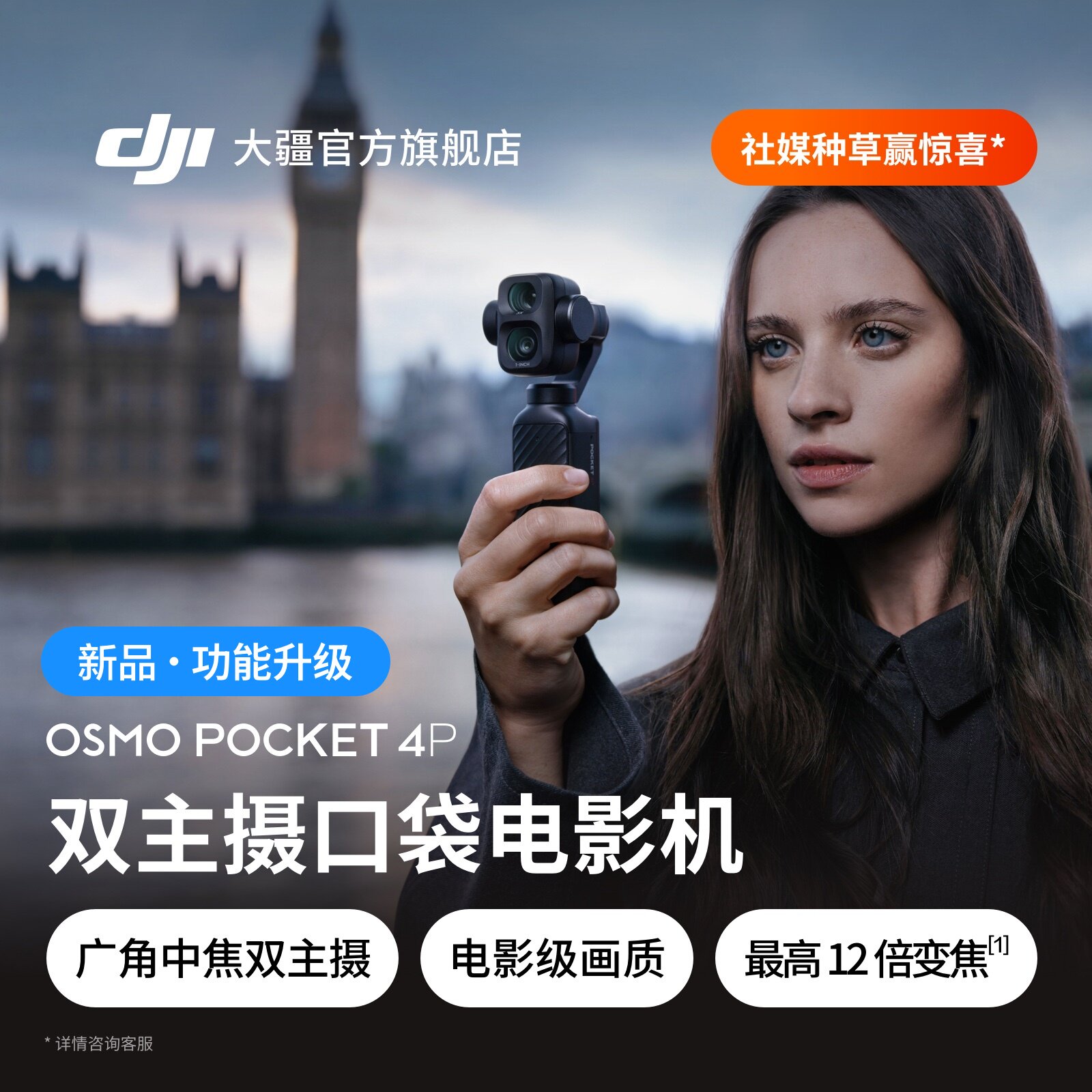 大疆DJI Osmo Pocket 4P 标准套装 3799元 - 86线报