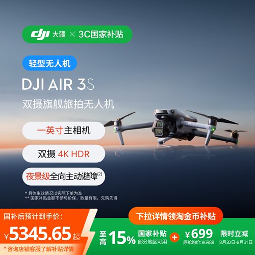 大疆DJIAir3S双摄旗舰航拍