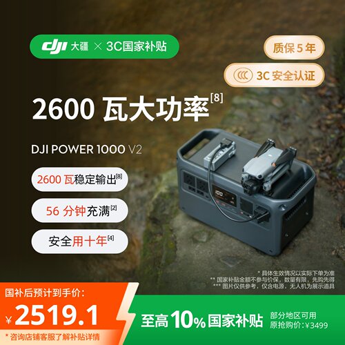 大疆台风停电应急大功率1度电