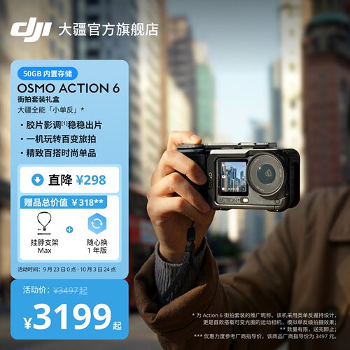 OsmoAction6街拍套装日常旅游