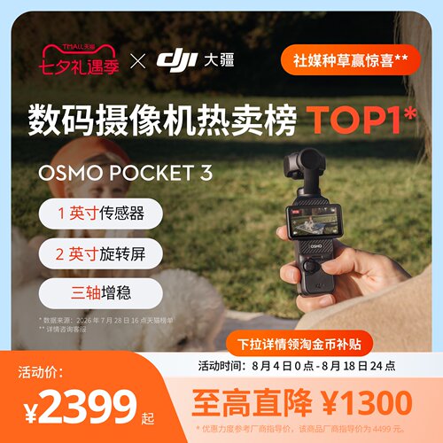 1 英寸传感器 2 英寸旋转屏 三轴增稳